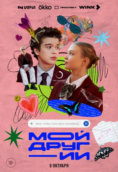 Постер: Мой друг - ИИ